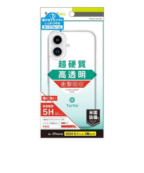 トリニティ　iPhone 16(6.1インチ)［Turtle］ ハイブリッドケース クリア TRIP24M2TTCL