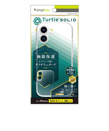 トリニティ　iPhone 16(6.1インチ)［Turtle Solid］ 超精密設計 ハイブリッドケース クリア TRIP24M2TTSLCL