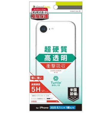 トリニティ　iPhone 16e ［Turtle Solid］ 超精密設計 ハイブリッドケース クリア TRIP25STTSLCL