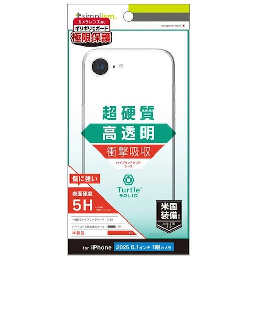 トリニティ　iPhone 16e ［Turtle Solid］ 超精密設計 ハイブリッドケース クリア TRIP25STTSLCL