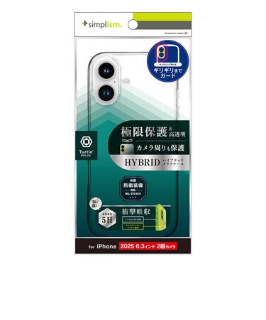 トリニティ　iPhone17  ［Turtle Solid］ 超精密設計 ハイブリッドケース TRIP25M2TTSLCL