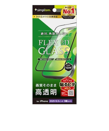 トリニティ　iPhone 17Pro フィルム [FLEX 3D] 高透明 複合フレームガラス ブラック TRIP25M3G3CCBK