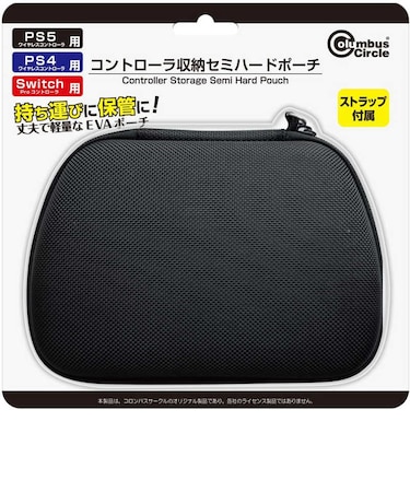 コロンバスサークル コントローラ収納セミハードポーチ(PS5用コントローラ DualSense /PS4用コントローラ DUALSHOCK4 /Switch用コントローラ Proコントローラー 対応) コントローラシュウノウセミハード<br>★こちらの商品は人気商品のため、色違い・仕様違い等含め「一家族1台限り」でのご協力をお願いしております。
