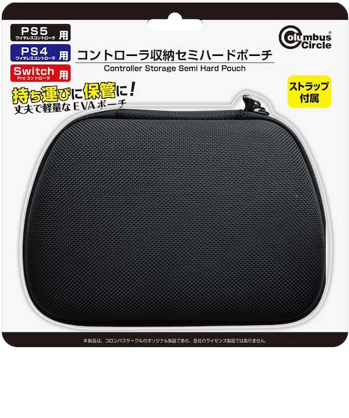 コロンバスサークル コントローラ収納セミハードポーチ(PS5用コントローラ DualSense /PS4用コントローラ DUALSHOCK4 /Switch用コントローラ Proコントローラー 対応) コントローラシュウノウセミハード<br>★こちらの商品は人気商品のため、色違い・仕様違い等含め「一家族1台限り」でのご協力をお願いしております。