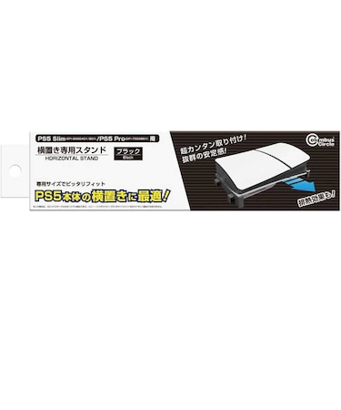 コロンバスサークル　横置き専用スタンド(PS5 Slim/PS5 Pro用) ﾖｺｵｷｾﾝﾖｳｽﾀﾝﾄﾞPS5Slim<br>★こちらの商品は人気商品のため、色違い・仕様違い等含め「一家族１台限り」でのご協力をお願いしております。