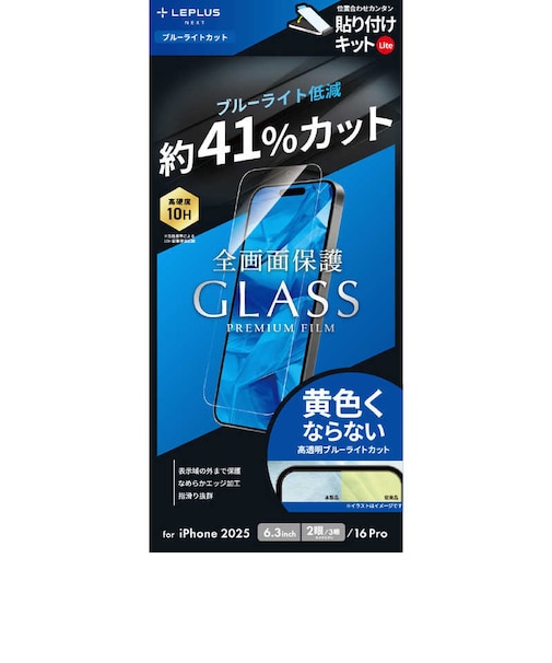 MSソリューションズ　iPhone 17 / 17Pro / 16Pro ガラスフィルム 全画面保護 貼り付けキットLite ブルーライトカット 高透明 LNIM25FGLB