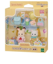 エポック社 シルバニアファミリー S-73 なかよし赤ちゃんセット -通園- S73ナカヨシアカチャンツウエン