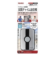 リーベックス　増設用玄関チャイム送信機 XP10G