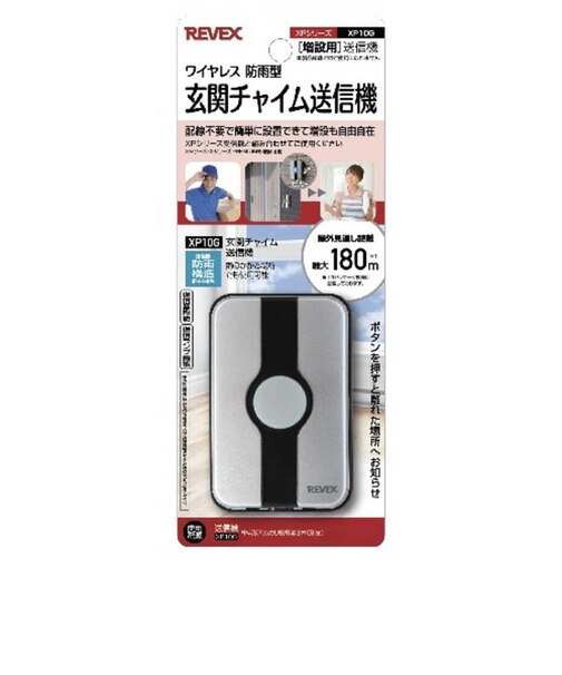 リーベックス　増設用玄関チャイム送信機 XP10G