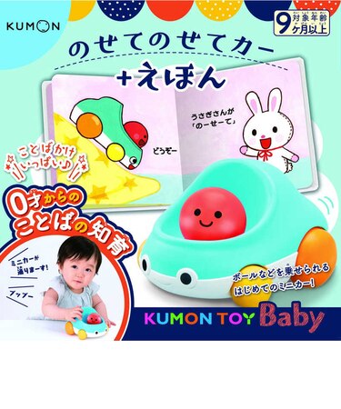 くもん出版　のせてのせてカー+えほん KTB50ﾉｾﾃﾉｾﾃｶｴﾎﾝ
