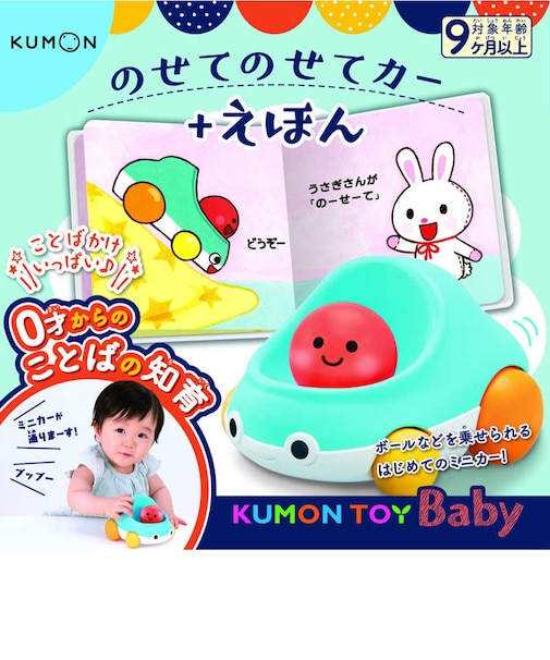 くもん出版　のせてのせてカー+えほん KTB50ﾉｾﾃﾉｾﾃｶｴﾎﾝ