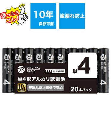ORIGINALBASIC　単4乾電池 シュリンクパック [アルカリ/20本] 【10年保存可能】 LR03BKOBS20P