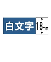 カシオ ネームランド テープカートリッジ(白文字テープ・18mm) XR18ABU