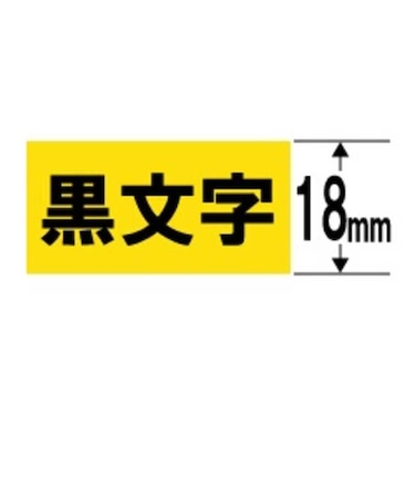 カシオ　ネームランド 強粘着テープ(黄テープ/黒文字/18mm幅) XR18GYW