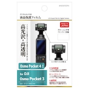 ハクバ 液晶保護フィルム (DJI OSMO Pocket3 専用) BHDGFDOP3
