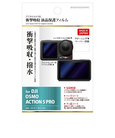 ハクバ　液晶保護フィルム耐衝撃 (DJI OSMO ACTION 5 PRO 専用) BHDGFSDOA5PRO