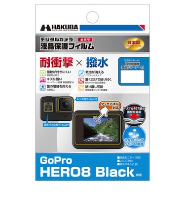 ハクバ　液晶保護フィルム 耐衝撃タイプ(GoPro HERO8 Black 専用) DGFSGH8BK