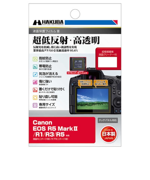 ハクバ　液晶保護フィルムMarkIII (キヤノン Canon EOS R5 MarkII/ R1/ R3/ R5 専用) DGF3CAER5M2