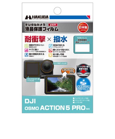 ハクバ　液晶保護フィルム 耐衝撃×撥水タイプ (DJI OSMO ACTION 5 PRO 専用) DGFSDOA5PRO