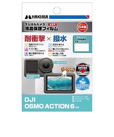 ハクバ　液晶保護フィルム 耐衝撃×撥水タイプ (DJI OSMO ACTION6 専用) DGFSDOA6
