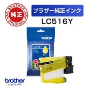 ブラザー (ブラザー純正) インクカートリッジ イエロー LC516Y