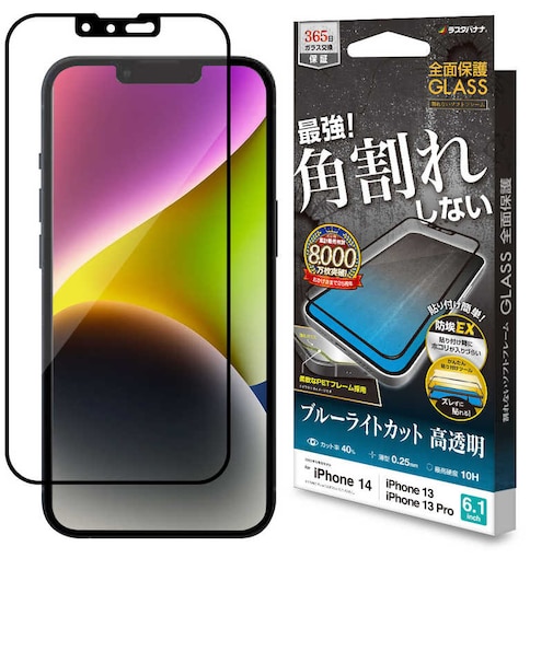 ラスタバナナ　iPhone 14/ 13/ 13Pro 6.1インチ ガラスフィルム 全面保護 ブルーライトカット 高光沢 帯電防止 角割れしないソフトフレーム SE3456IP261