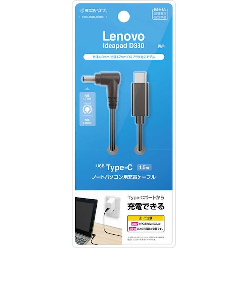ラスタバナナ　USB-C ⇔ Lenovo IdeaPad D330用ケーブル [充電 /1.5m /USB Power Delivery /45W] ブラック R15CACD3A01BK