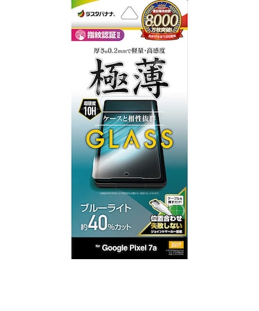 ラスタバナナ　Google Pixel 7a ガラスフィルム ブルーライトカット 高光沢 薄型 0.2mm 高感度 指紋認証対応 位置合わせJM付き GE3830PXL7A