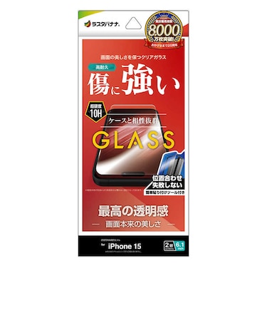 ラスタバナナ　iPhone15 6.1インチ ガラスフィルム 簡単貼り付けガラス 高光沢 GST3906IP361