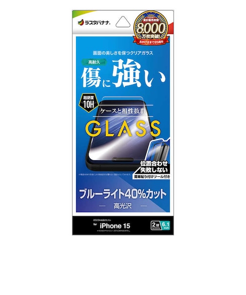 ラスタバナナ　iPhone15 6.1インチ ガラスフィルム 簡単貼り付けガラス ブルーライトカット 高光沢 GST3908IP361