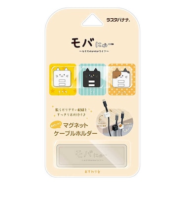 ラスタバナナ　モバにゃー おかたづけマグネットホルダー ケーブルホルダー マグネットホルダー 猫 ネコ ねこ ケーブル収納 整理 整頓 マグネット式 モバニャー もちち ごま ミッケ RMCH01MGM