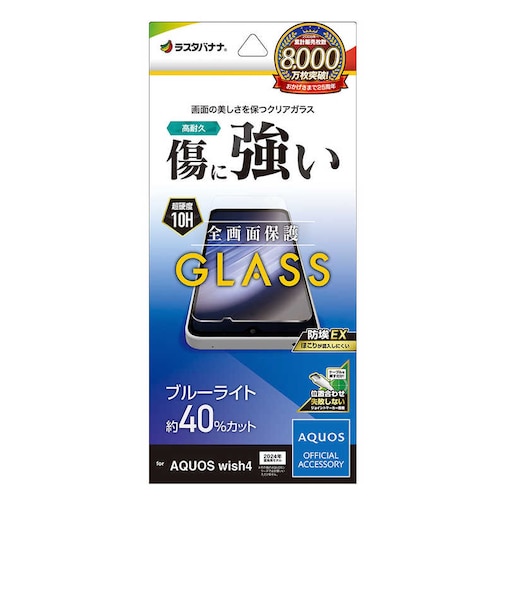 ラスタバナナ　AQUOS wish4 ガラスフィルム ブルーライトカット 高光沢 0.33mm 位置合わせJM付き 防埃 GE4268AW4