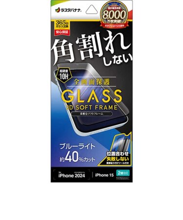 ラスタバナナ　iPhone 16/Phone 15 ガラスフィルム 全画面保護 角割れしない3Dソフトフレーム ブルーライトカット 高光沢 簡単貼り付け治具付き SE4580IP461