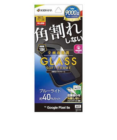 ラスタバナナ　Google Pixel 9a ガラスフィルム 全画面保護 角割れしない3Dソフトフレーム ブルーライトカット 高光沢 位置合わせJM付き SE4692P9A
