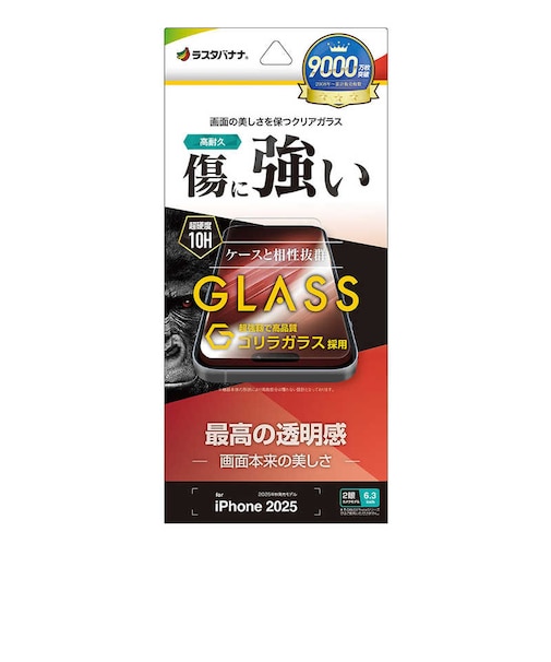 ラスタバナナ　iPhone 17 フィルム ゴリラガラス 傷に強い 平面保護 高光沢 高透明 GG4866IP5A