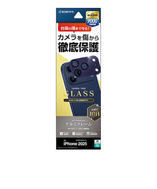 ラスタバナナ　iPhone 17Pro レンズフィルム カメラレンズ保護ガラス アルミフレーム 一体型 傷から守る ブルー CR4986IP5B