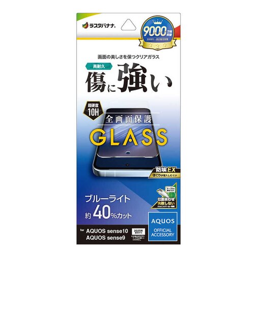 ラスタバナナ　AQUOS sense10 ガラスフィルム ブルーライトカット GE5172AS10
