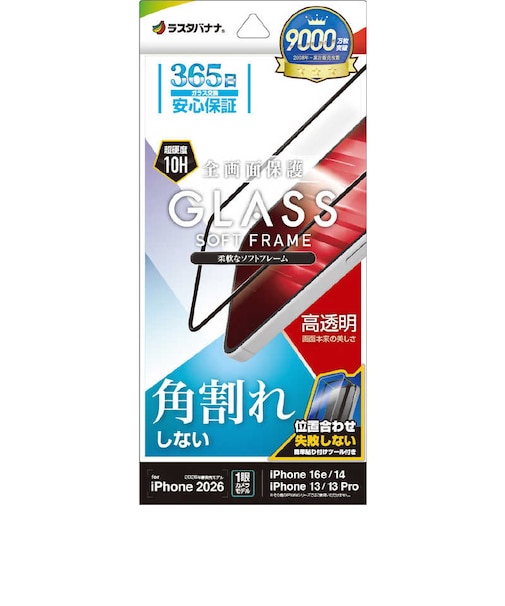 ラスタバナナ　iPhone 17e フィルム ソフトフレームガラス 光沢 治具付 SG5283IP6E