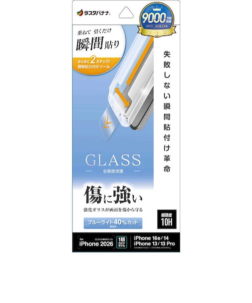 ラスタバナナ　iPhone 17e フィルム 貼付革命 ガラス BLC MTK5294IP6E