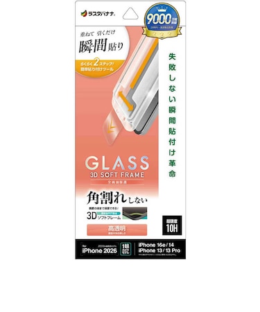 ラスタバナナ　iPhone 17e フィルム 貼付革命 ソフトフレームガラス 光沢 MTK5299IP6E