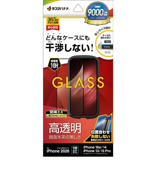 ラスタバナナ　iPhone 17e フィルム 絶妙設計ガラス 光沢 治具付 ZS5301IP6E