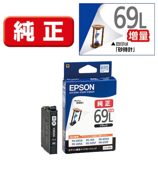エプソン　純正プリンターインク 増量 ブラック ICBK69L