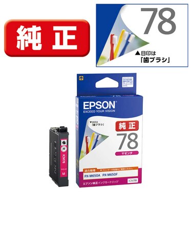 エプソン　純正プリンターインク ビジネスインクジェット マゼンタ ICM78