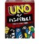 マテル　ウノ (UNO)HWV18 ハンパねぇ！ ｳﾉﾊﾝﾊﾟﾈｪ