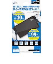 サイバーガジェット　PSPortal用液晶保護フィルム ブルーライトカット＋抗菌タイプ ［PS5］ PSPTﾎｺﾞﾌｨﾙﾑBLｶｯﾄ