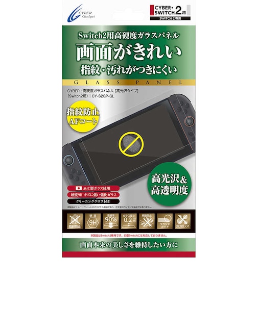 サイバーガジェット　Switch2用高硬度ガラスパネル［高光沢タイプ］ SW2ｶﾞﾗｽﾊﾟﾈﾙｺｳｺｳﾀｸ<br>★こちらの商品は人気商品のため、色違い・仕様違い等含め「一家族１台限り」でのご協力をお願いしております。