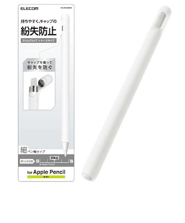 エレコム　アップルペンシル専用(第1世代)/細軸/スリムグリップ/ケース TBAPECNBSCR
