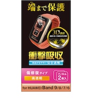 エレコム　HUAWEI Band6/衝撃吸収フィルム/フルカバー/指紋防止/高透明/傷リペア SWHU221FLAPKRG