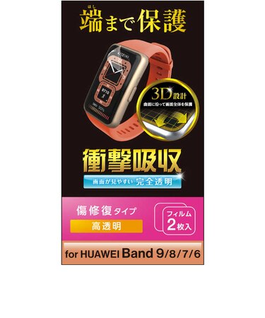 エレコム　HUAWEI Band6/衝撃吸収フィルム/フルカバー/指紋防止/高透明/傷リペア SWHU221FLAPKRG