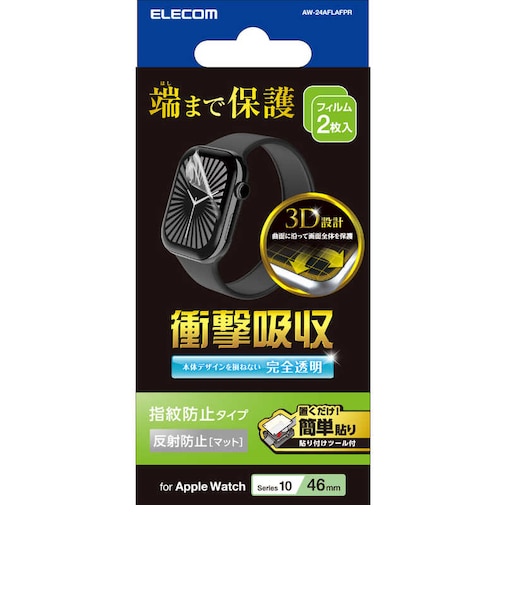 エレコム　Apple Watch 46mm フィルム 衝撃吸収 反射防止 防指紋 貼付ツール付 AW24AFLAFPR